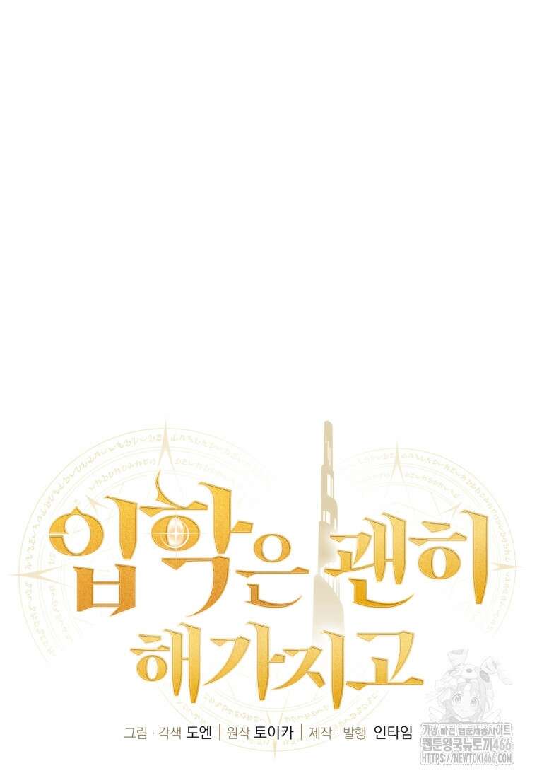 입학은 괜히 해 가지고 25화 8