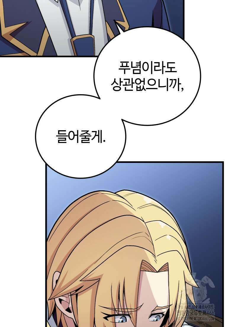 입학은 괜히 해 가지고 25화 12
