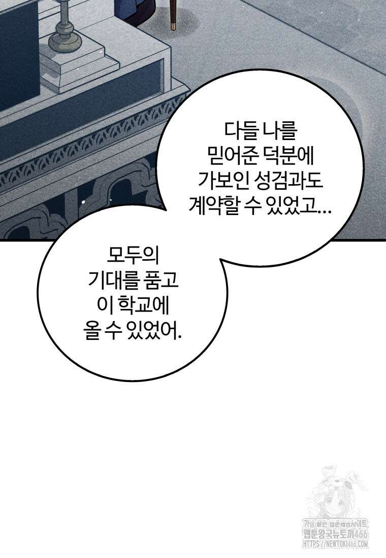 입학은 괜히 해 가지고 25화 22
