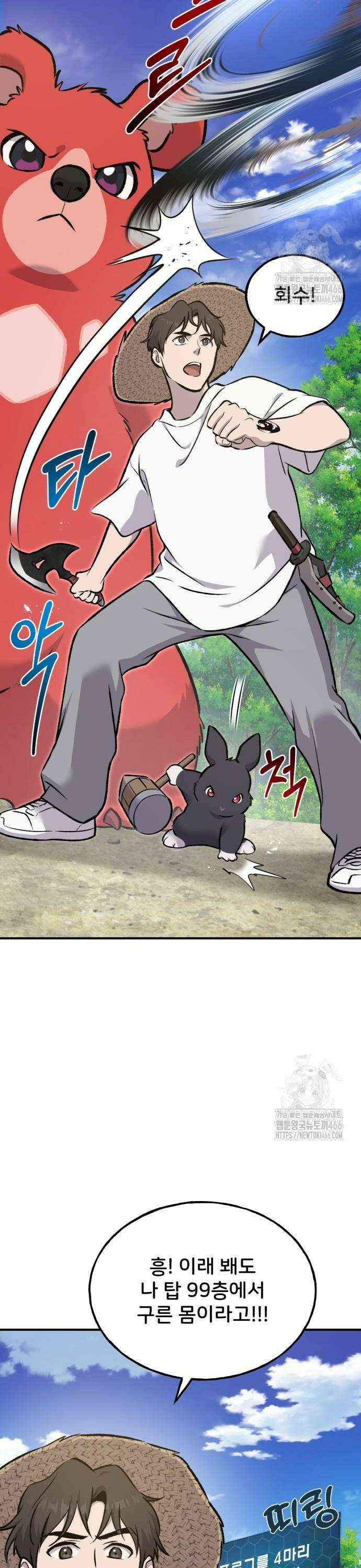 나혼자 탑에서 농사 88화 재회 12
