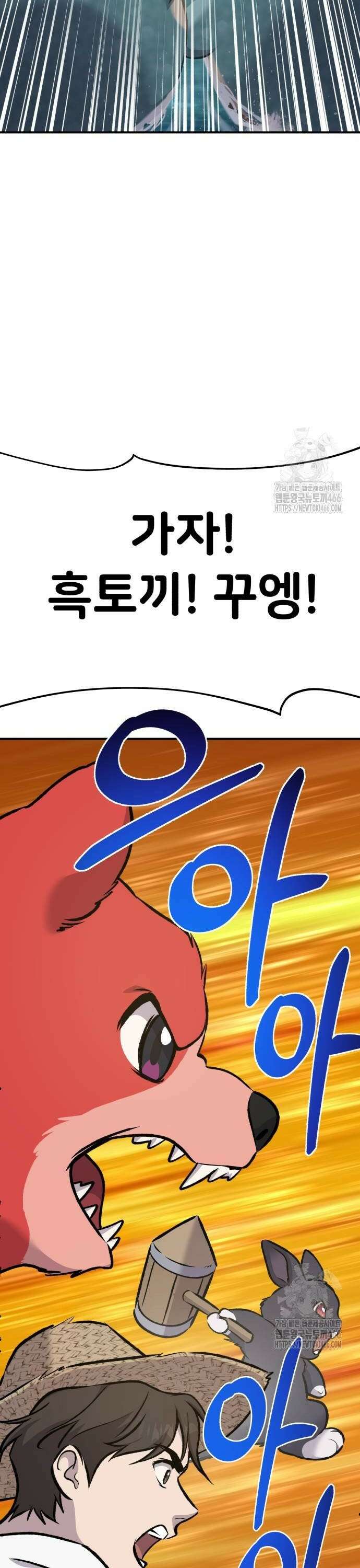 나혼자 탑에서 농사 88화 재회 14
