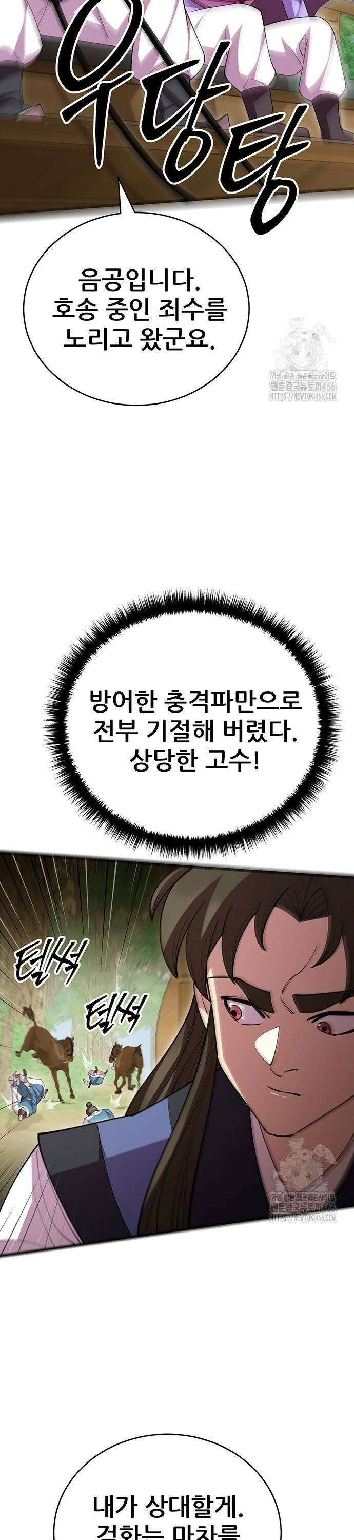 천하제일 대사형 114화 5