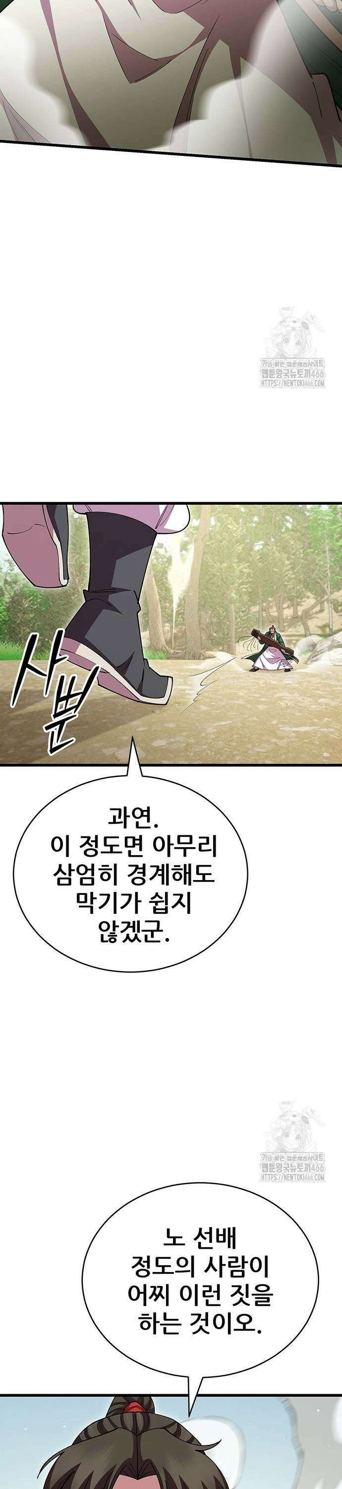 천하제일 대사형 114화 29