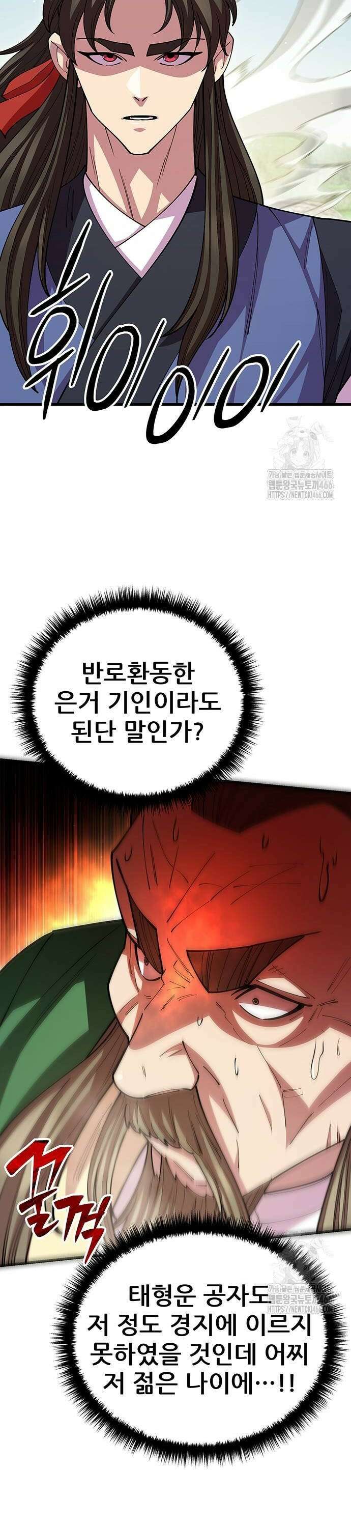 천하제일 대사형 114화 30