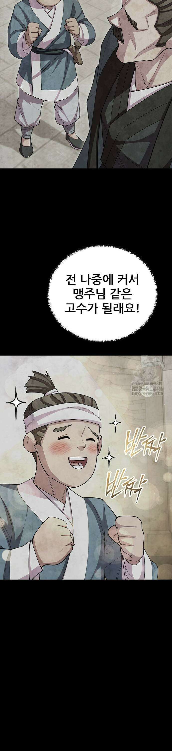 천하제일 대사형 114화 41
