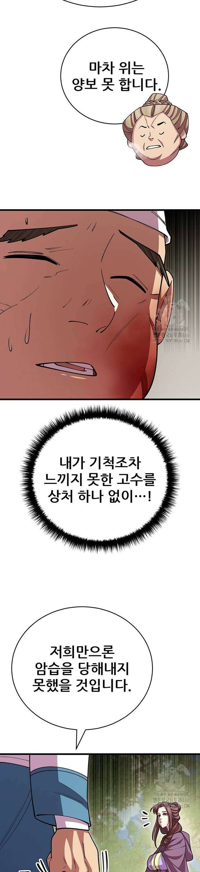 천하제일 대사형 114화 47