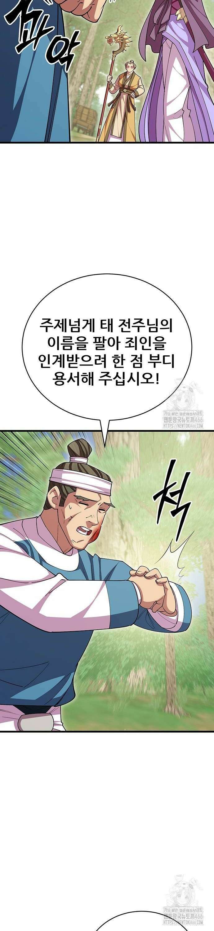 천하제일 대사형 114화 48