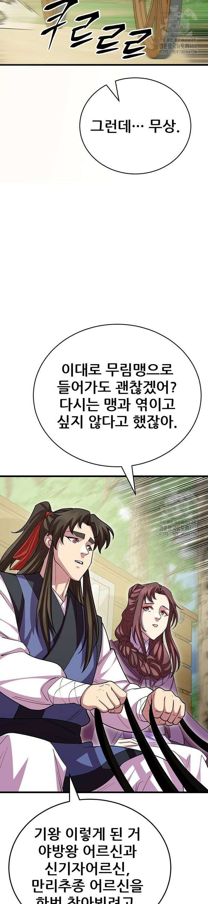 천하제일 대사형 114화 50