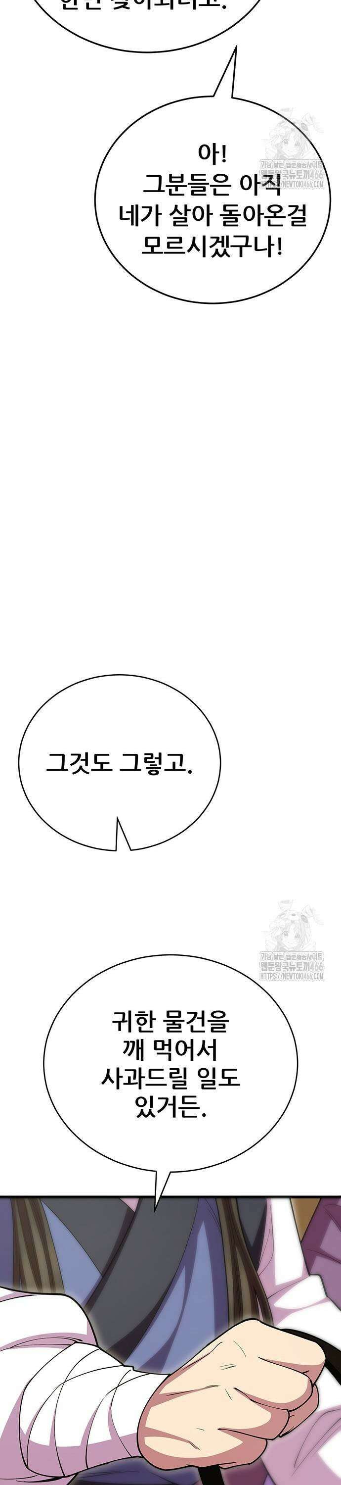 천하제일 대사형 114화 51
