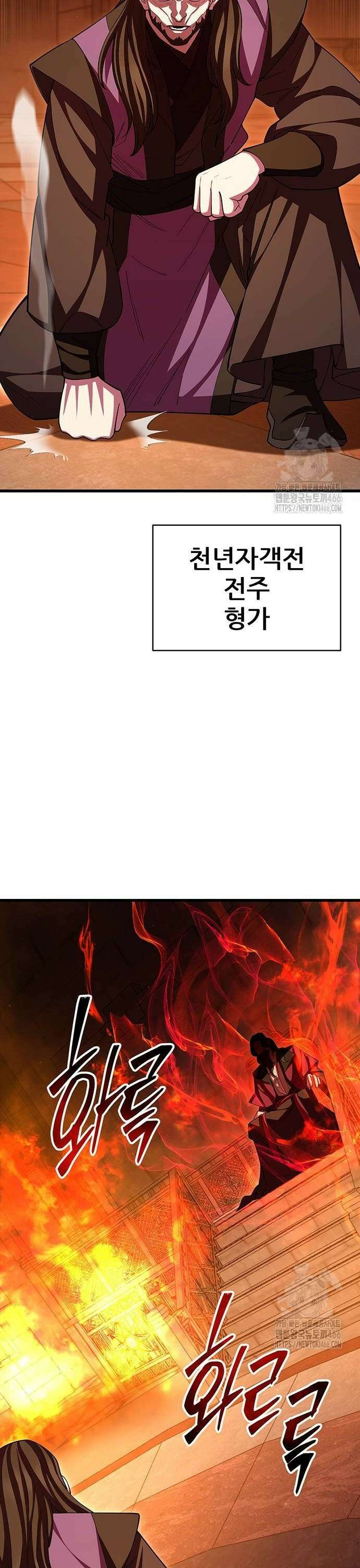 천하제일 대사형 114화 54