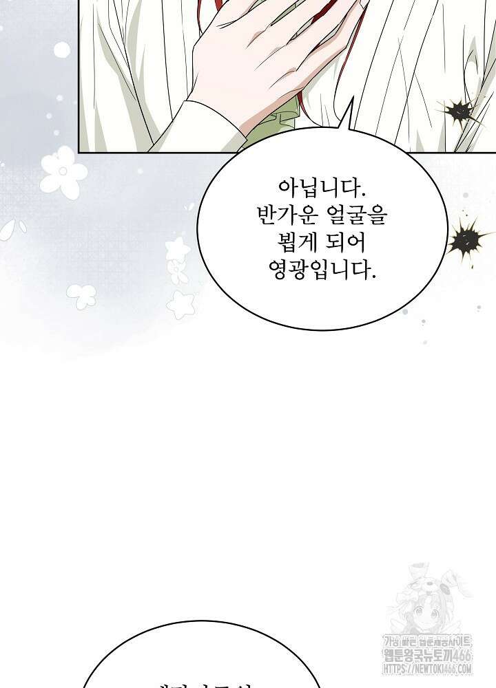 집착 시종으로 살아남기 65화 6
