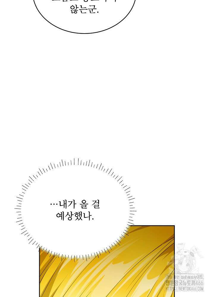 집착 시종으로 살아남기 65화 8