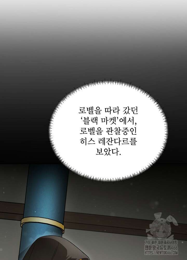 집착 시종으로 살아남기 65화 10