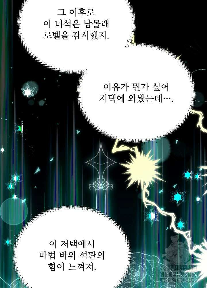 집착 시종으로 살아남기 65화 12