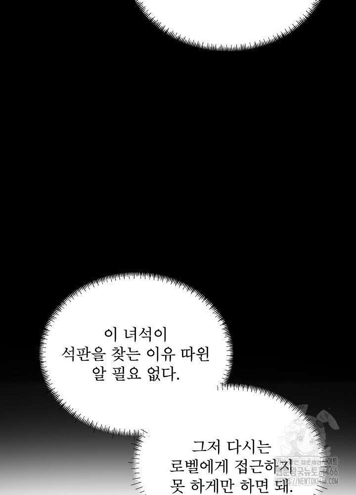 집착 시종으로 살아남기 65화 15