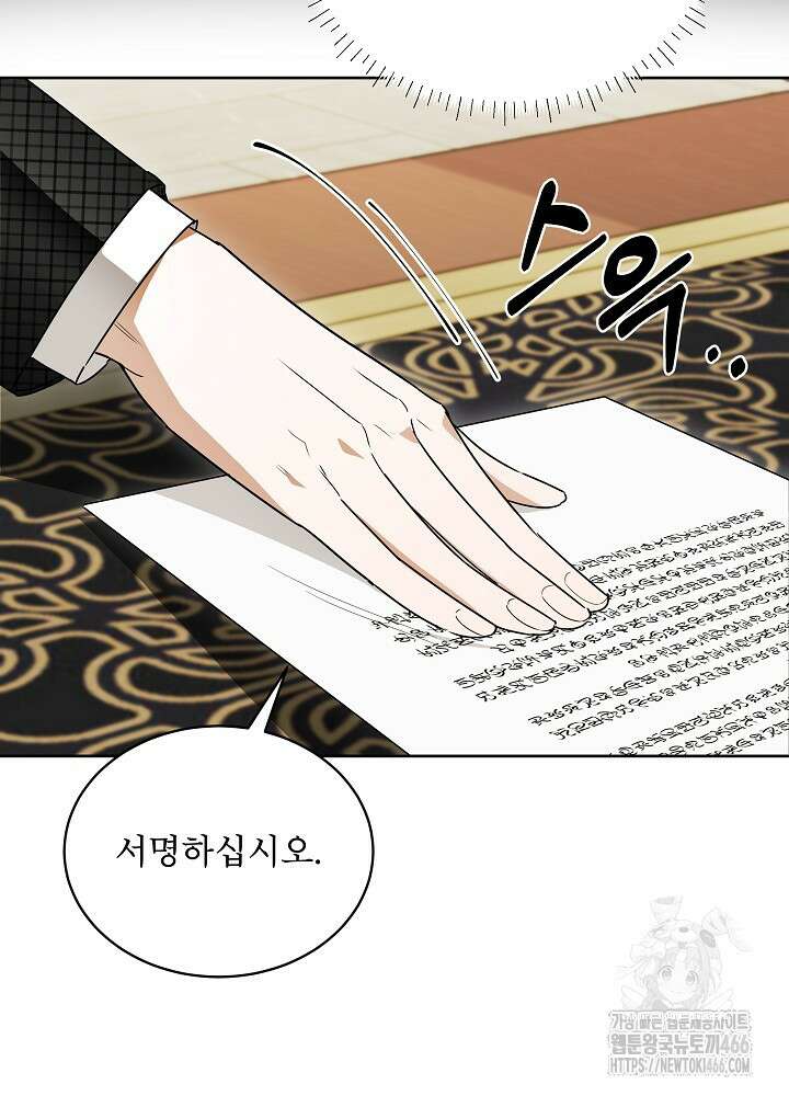 집착 시종으로 살아남기 65화 16
