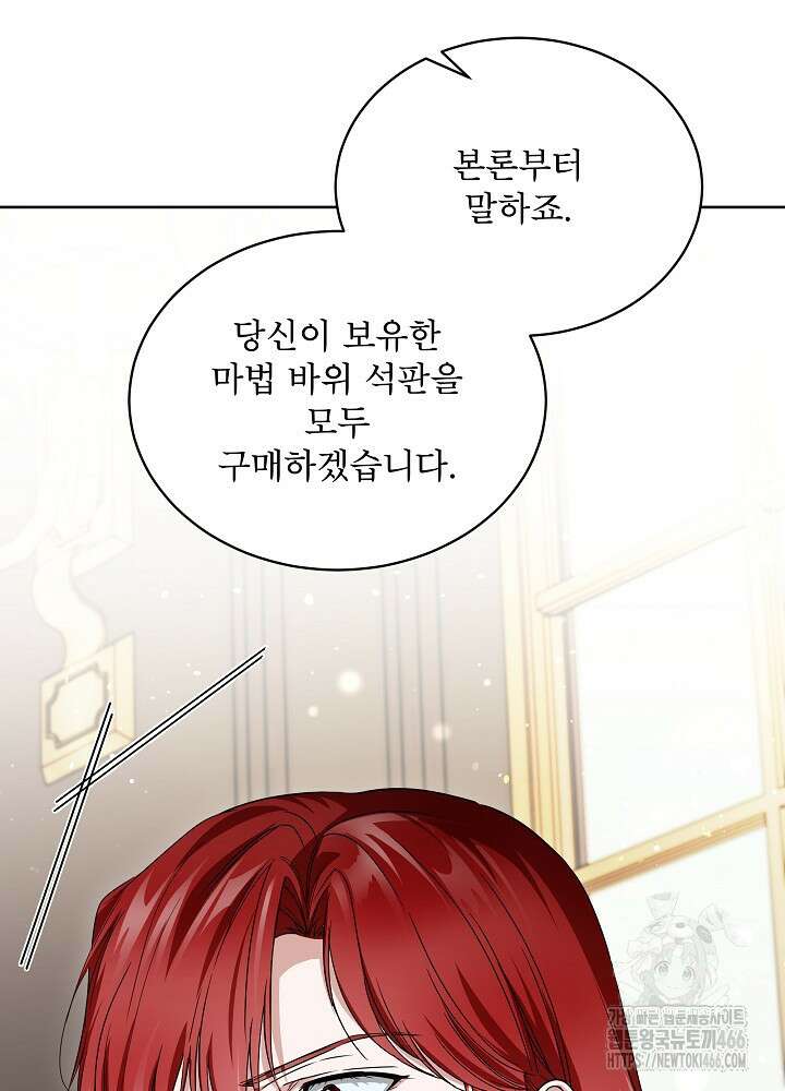 집착 시종으로 살아남기 65화 17