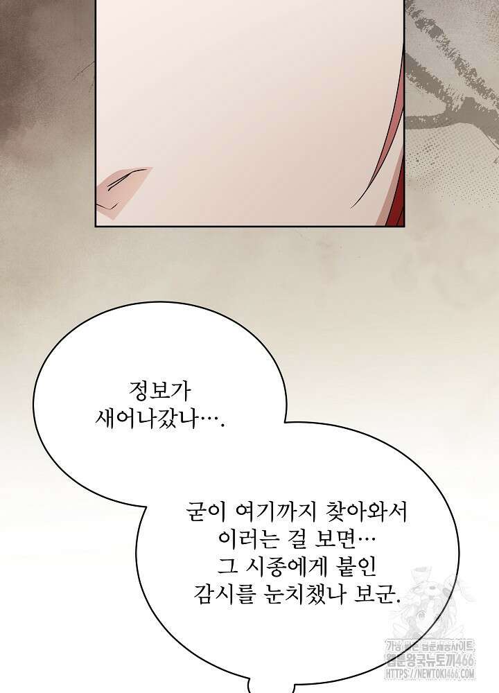 집착 시종으로 살아남기 65화 20