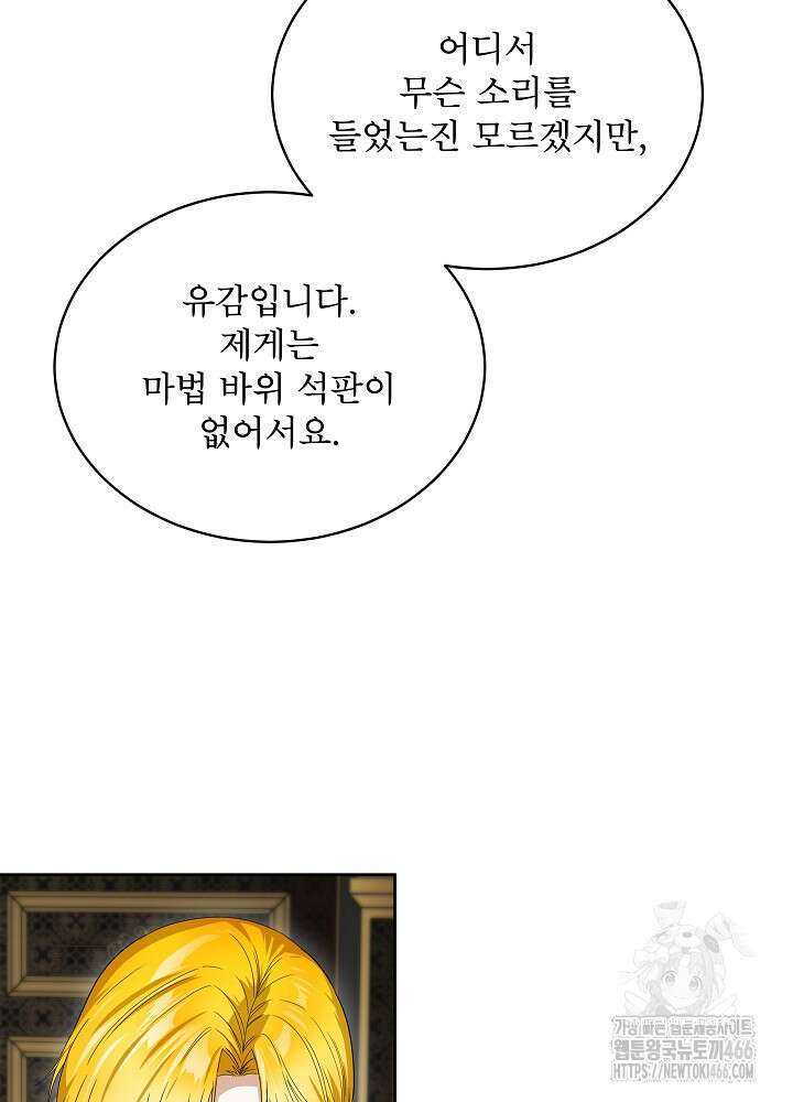 집착 시종으로 살아남기 65화 22