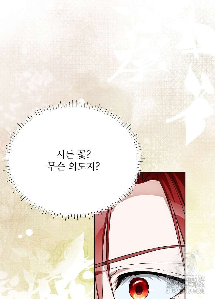 집착 시종으로 살아남기 65화 26
