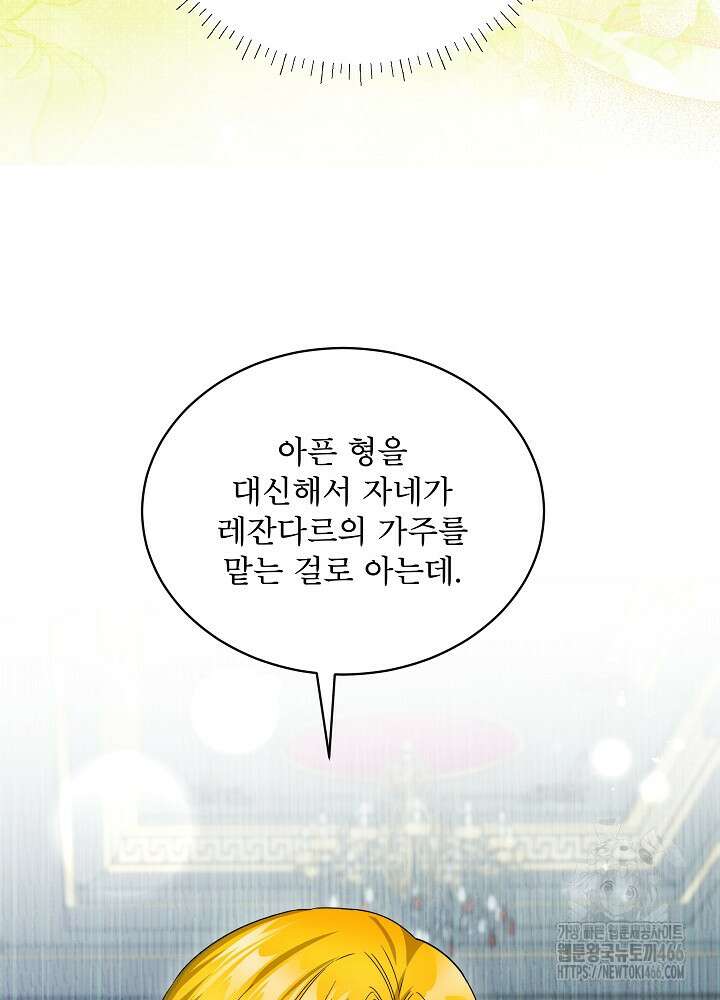 집착 시종으로 살아남기 65화 29