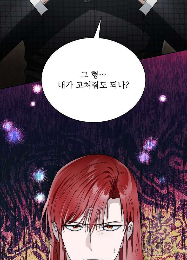 집착 시종으로 살아남기 65화 31