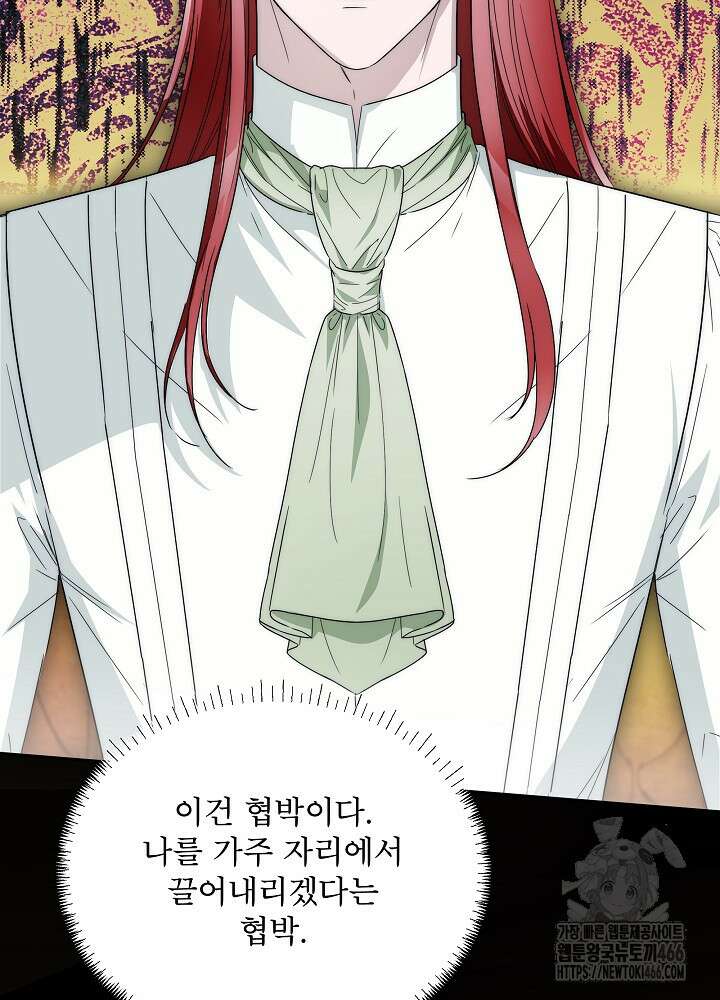 집착 시종으로 살아남기 65화 32
