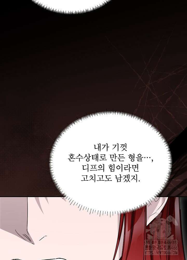 집착 시종으로 살아남기 65화 33