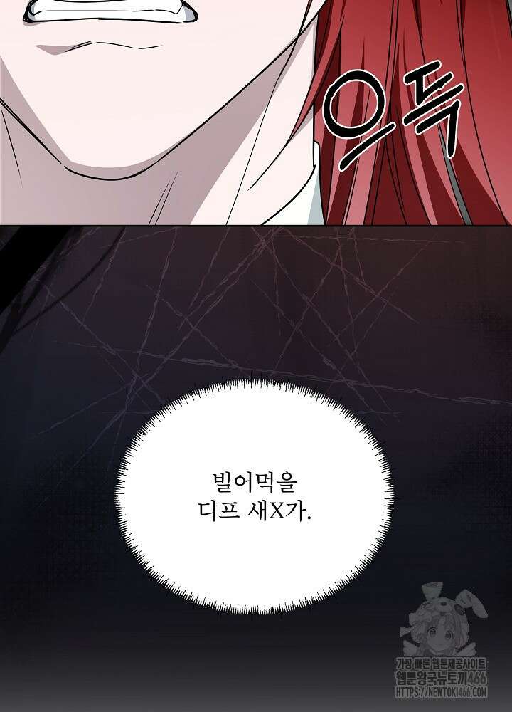 집착 시종으로 살아남기 65화 34
