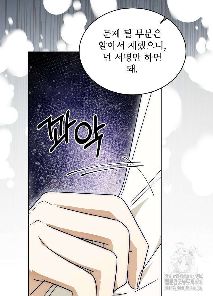 집착 시종으로 살아남기 65화 46