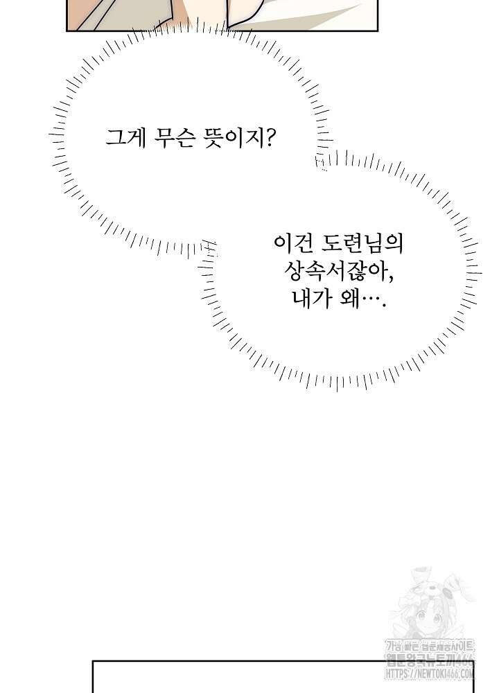 집착 시종으로 살아남기 65화 47