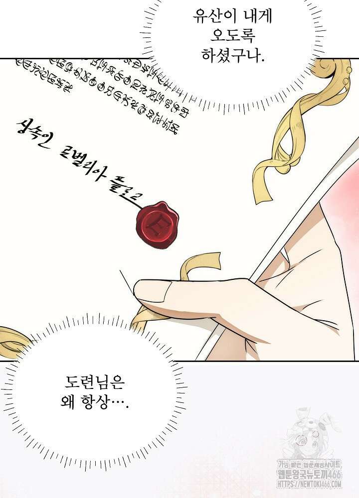 집착 시종으로 살아남기 65화 51