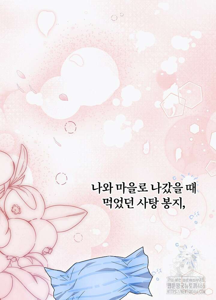 집착 시종으로 살아남기 65화 52