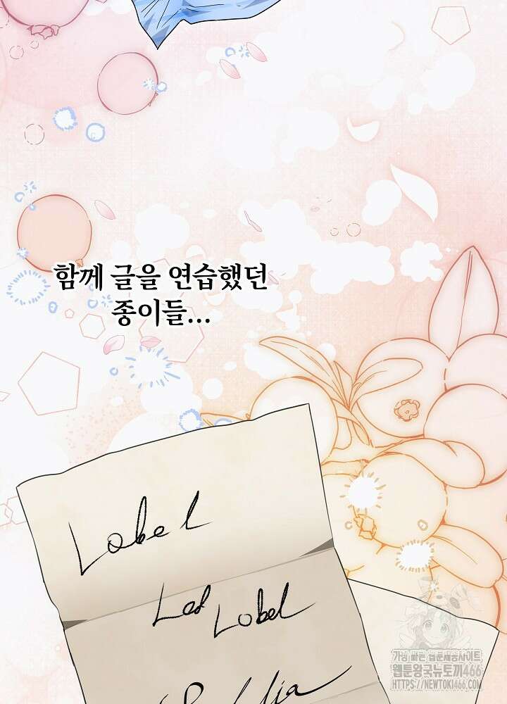 집착 시종으로 살아남기 65화 53