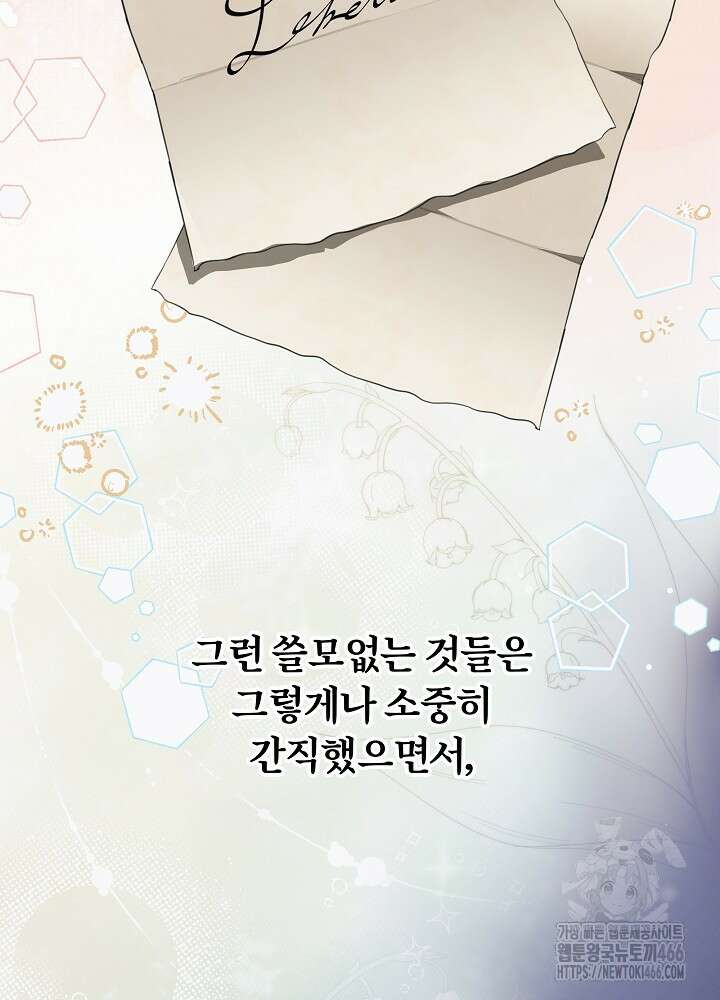 집착 시종으로 살아남기 65화 54