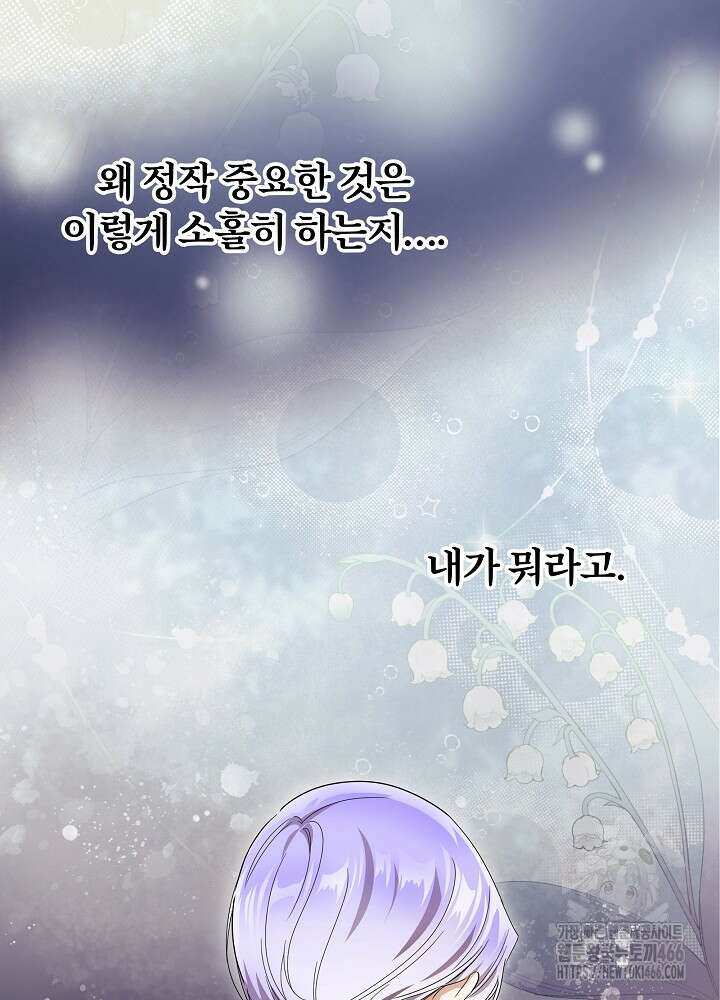 집착 시종으로 살아남기 65화 55