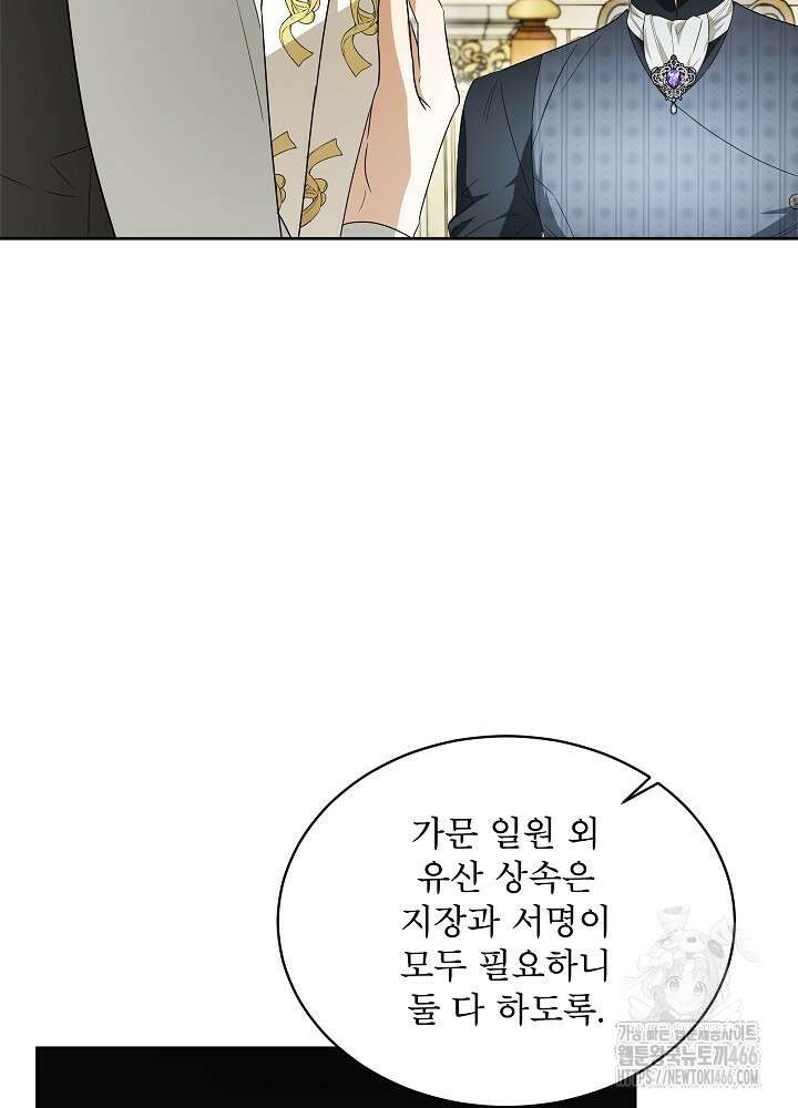 집착 시종으로 살아남기 65화 58