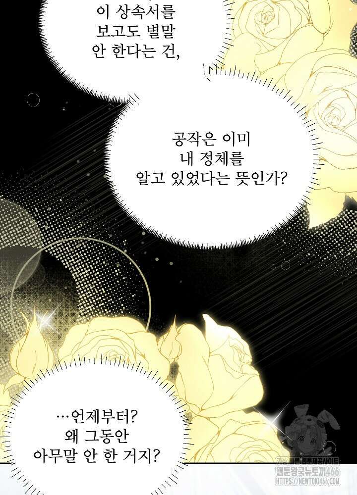 집착 시종으로 살아남기 65화 60