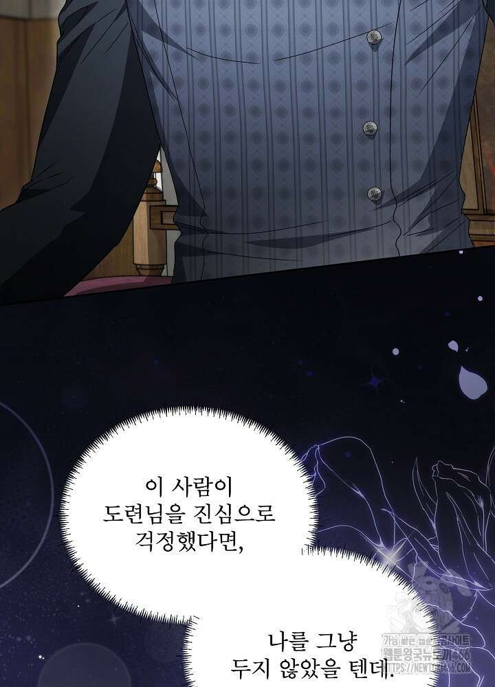 집착 시종으로 살아남기 65화 62
