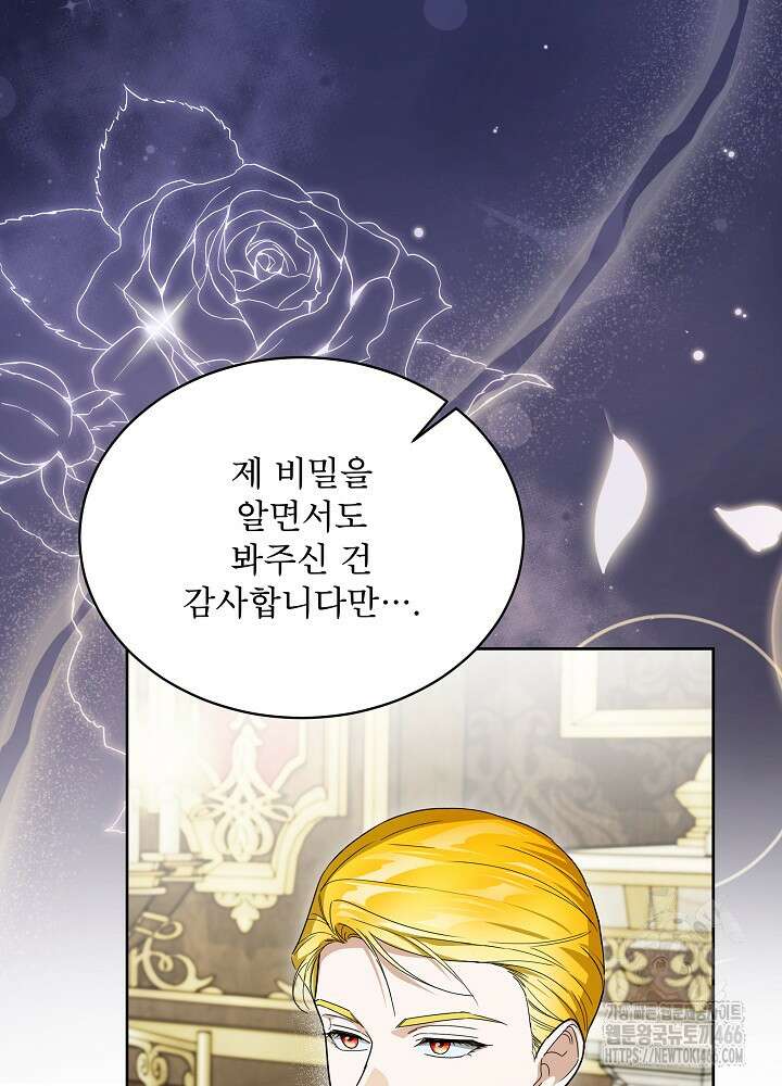 집착 시종으로 살아남기 65화 64