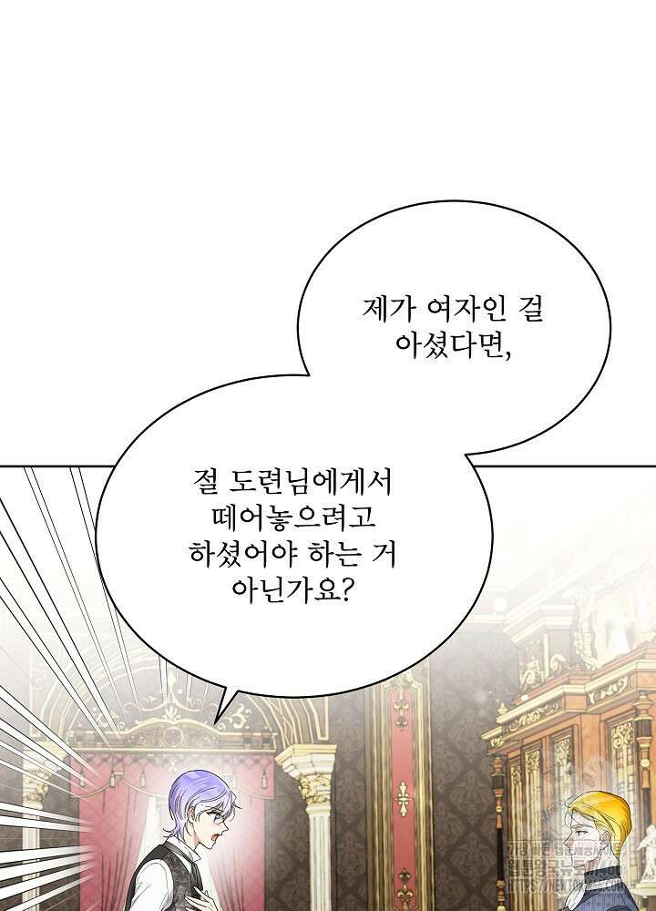 집착 시종으로 살아남기 65화 66