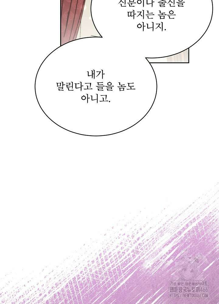 집착 시종으로 살아남기 65화 70