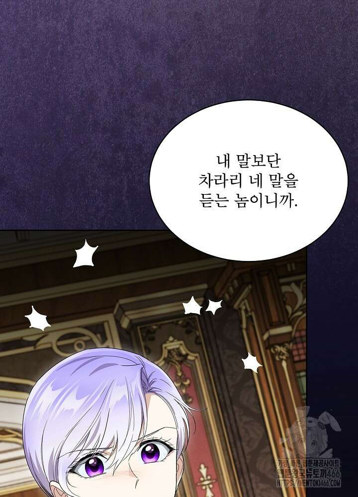 집착 시종으로 살아남기 65화 72