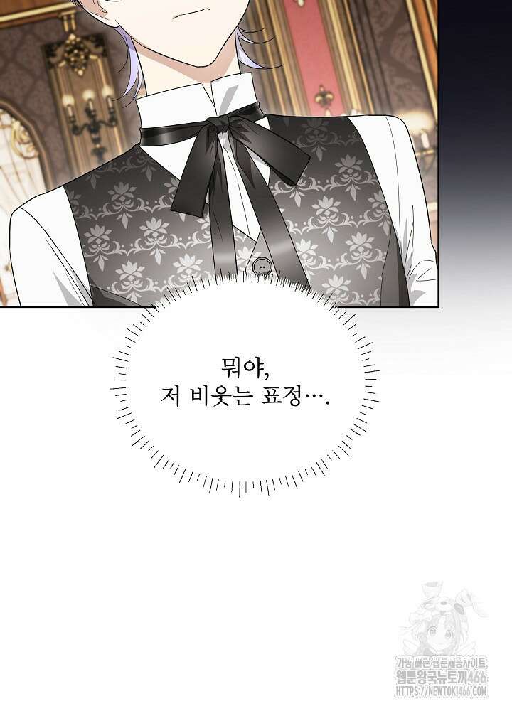 집착 시종으로 살아남기 65화 73