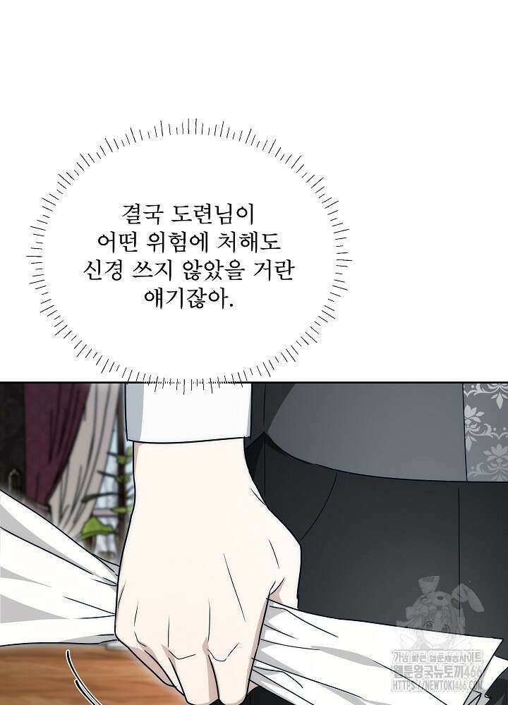 집착 시종으로 살아남기 65화 74