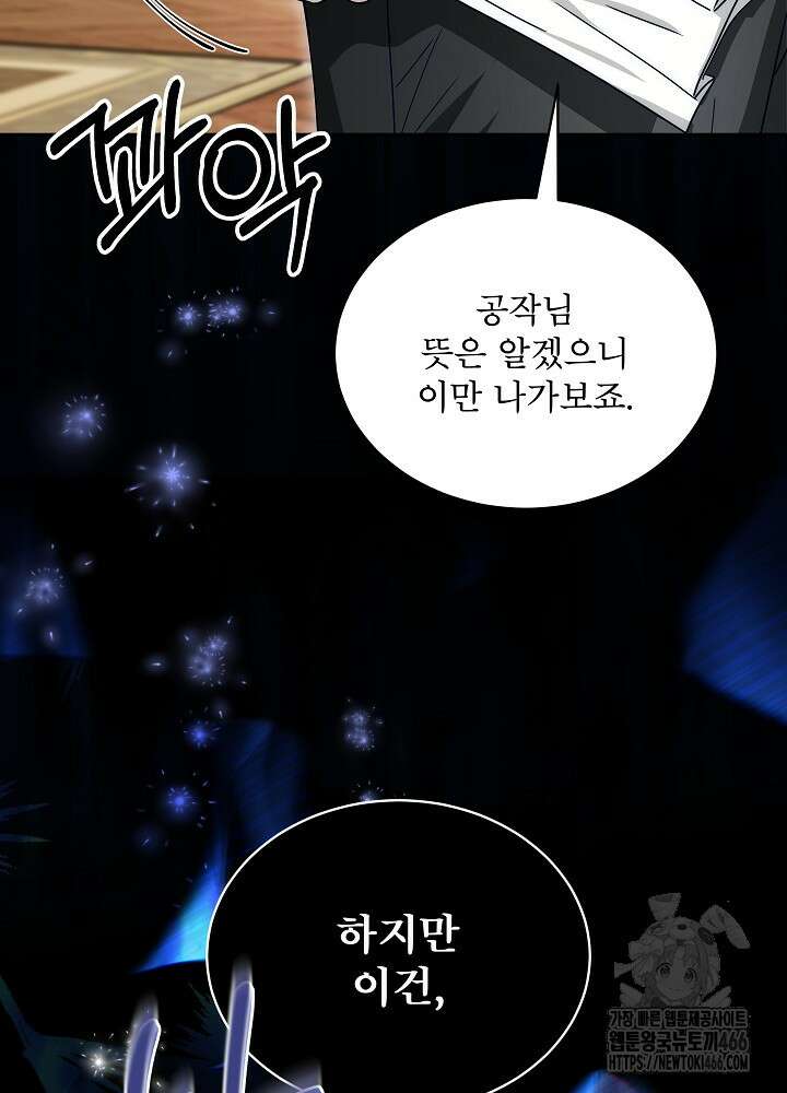집착 시종으로 살아남기 65화 75