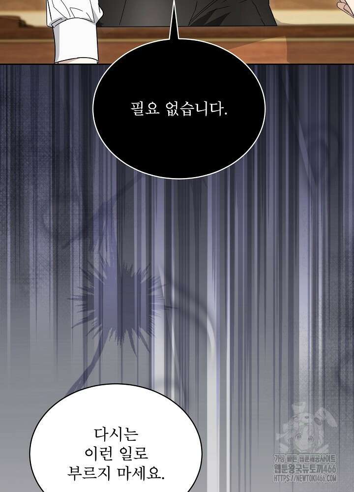 집착 시종으로 살아남기 65화 79