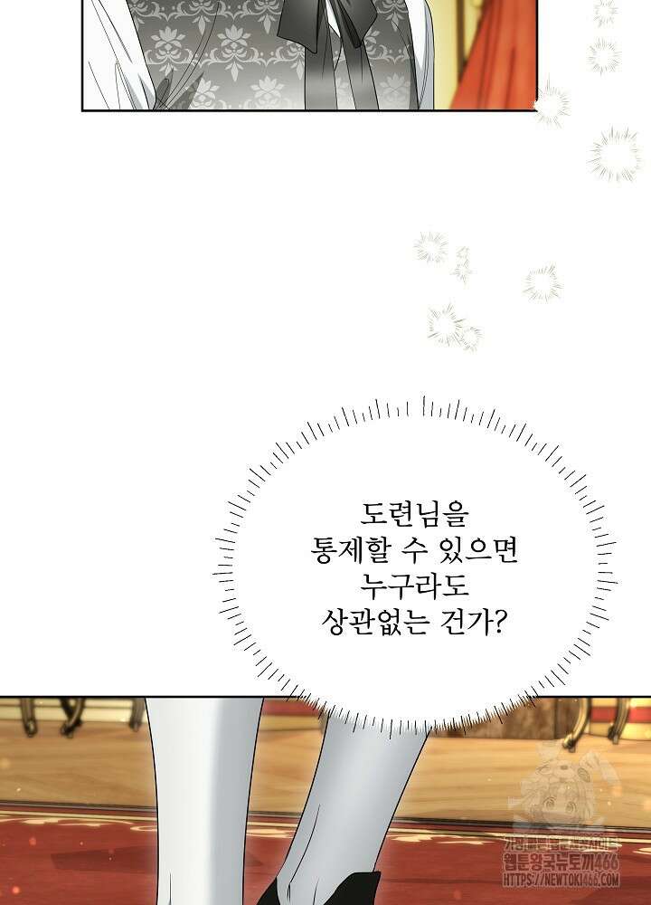 집착 시종으로 살아남기 65화 84