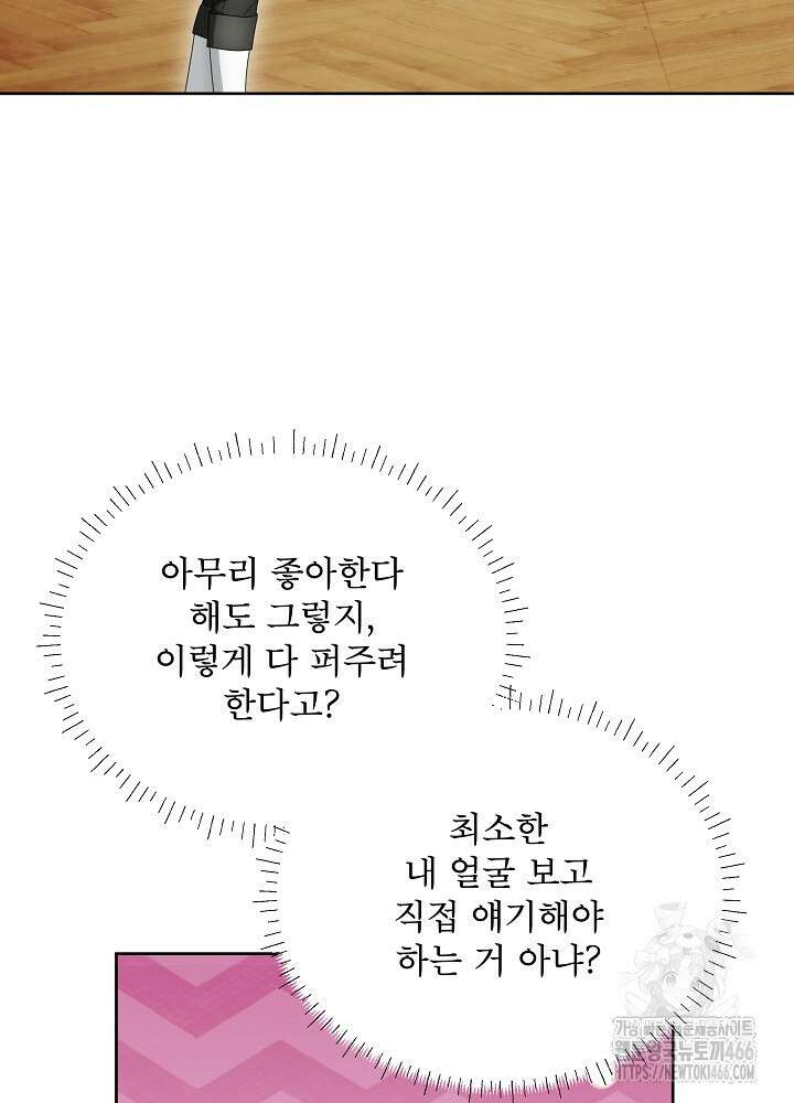 집착 시종으로 살아남기 65화 87