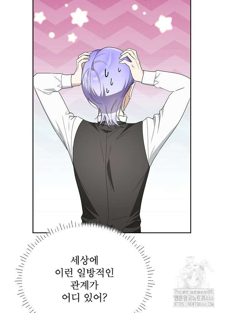 집착 시종으로 살아남기 65화 88
